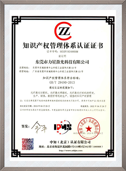 知识产权管理体系认证