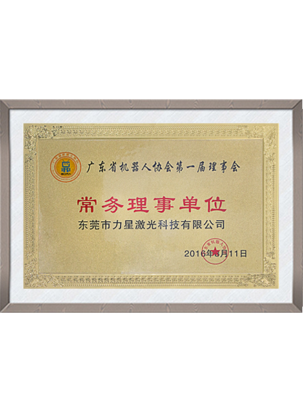 机器人协会理事单位