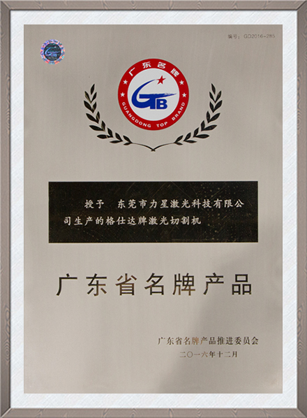 广东名牌产品