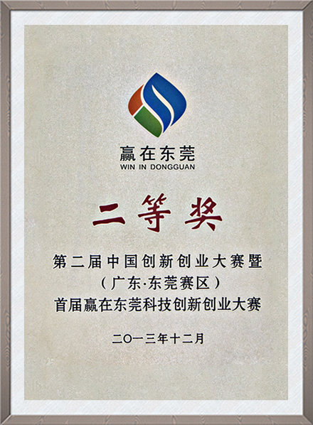 东莞创新创业大赛
