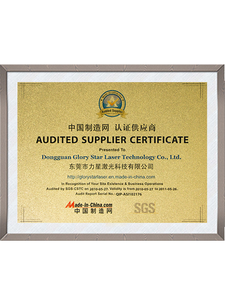 中国制造网认证供应商