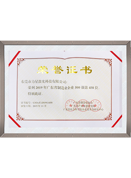 500强奖状