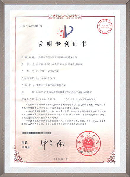 一种具有准直焦距可调...