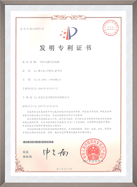 一种自动激光打标机发...