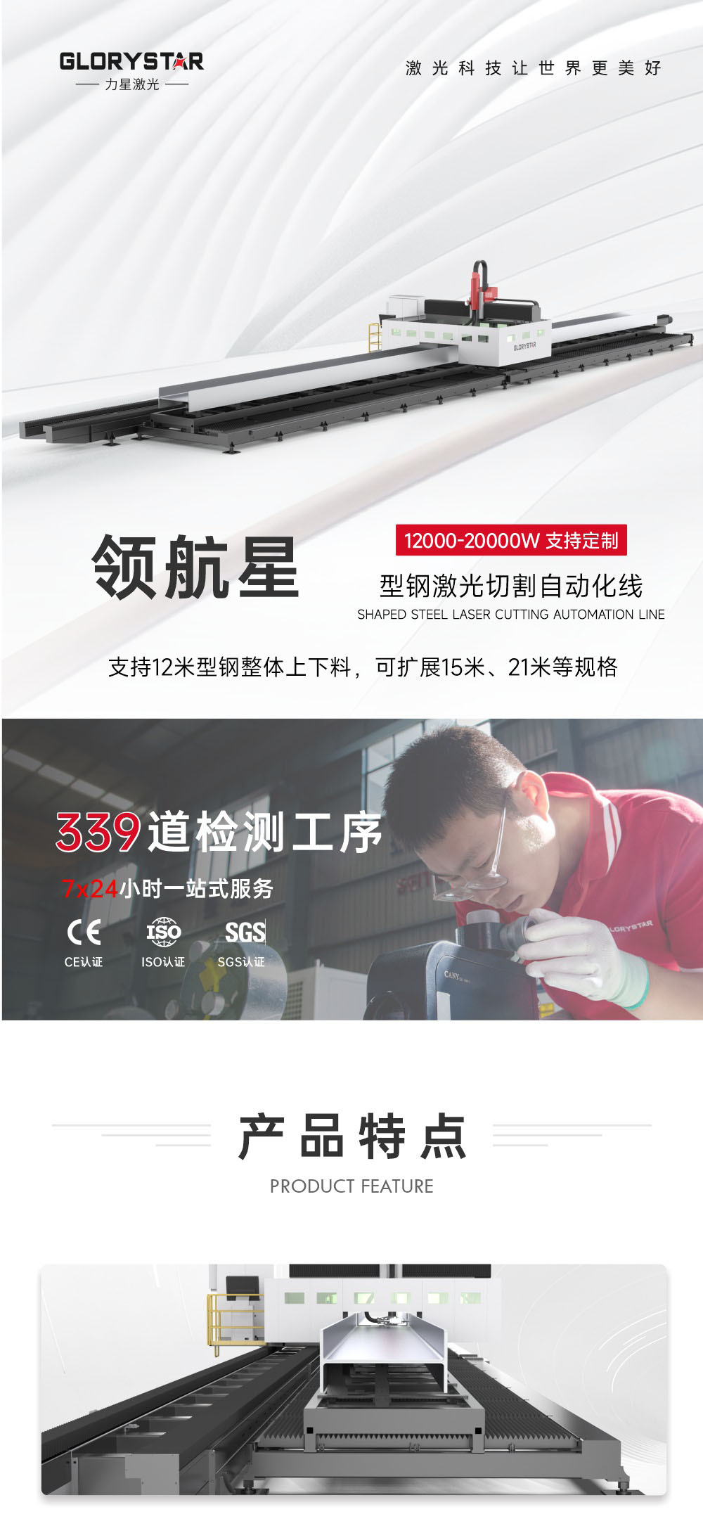 H型钢激光切割机解决方案